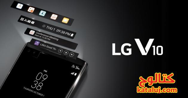 اسعار ومواصفات LG V10